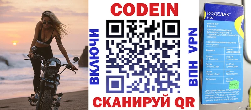 Кодеин напиток Lean (лин)  Заречный 